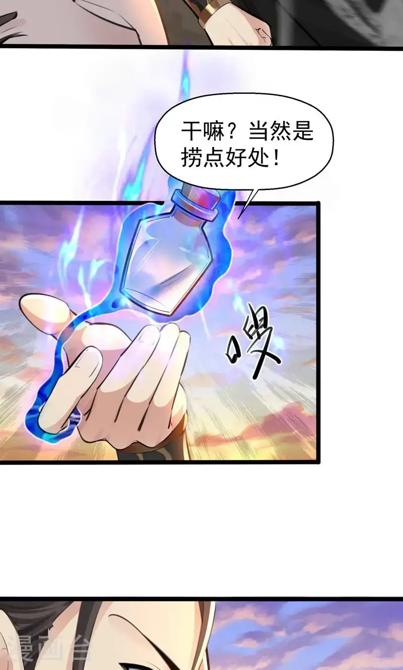 万道主宰漫画,第50话 就这也叫摄魂术?1图