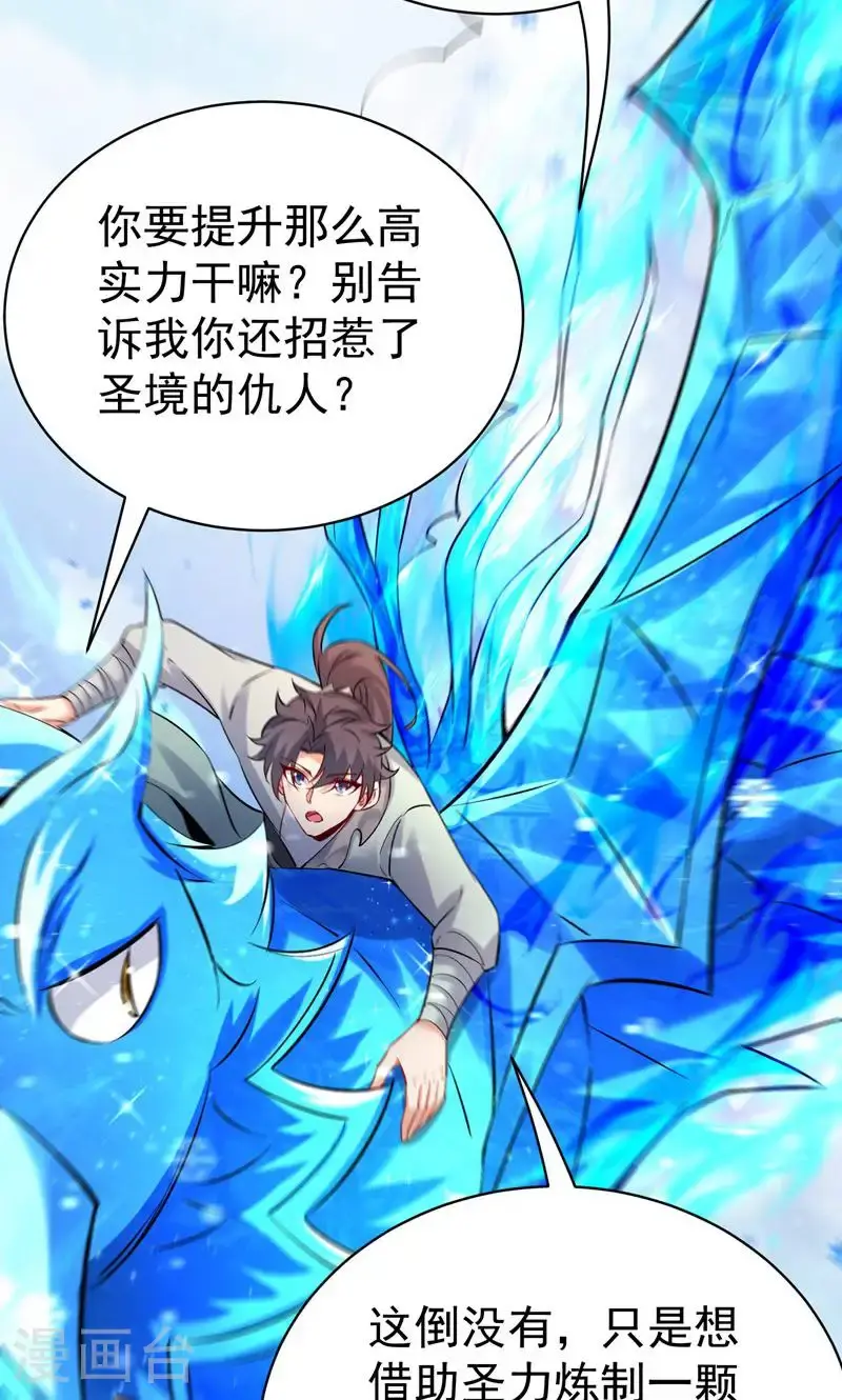 万道主宰漫画,第41话 造化神鼎练圣丹2图