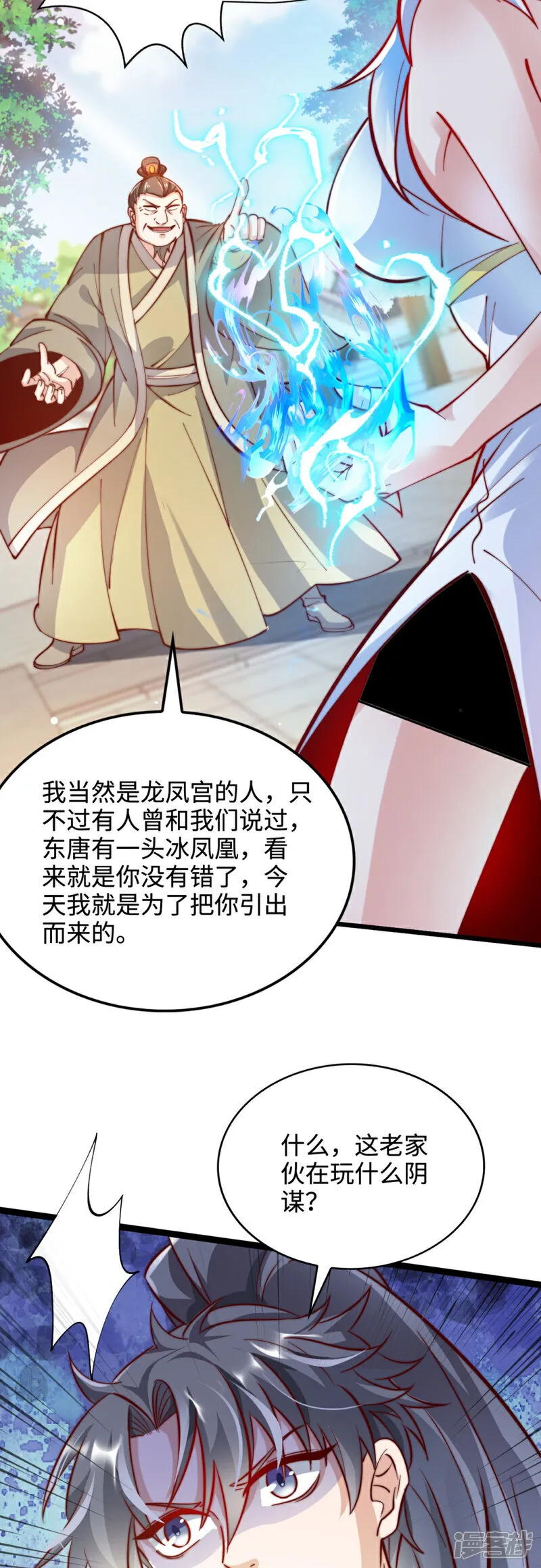 万道主宰漫画,第65话 冰凤被捕，龙凤宫激战1图