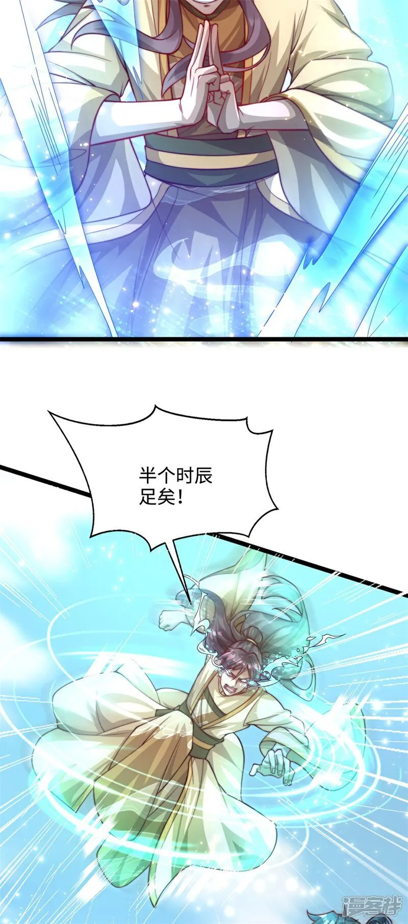 万道主宰漫画,第63话 挑衅你又如何？2图