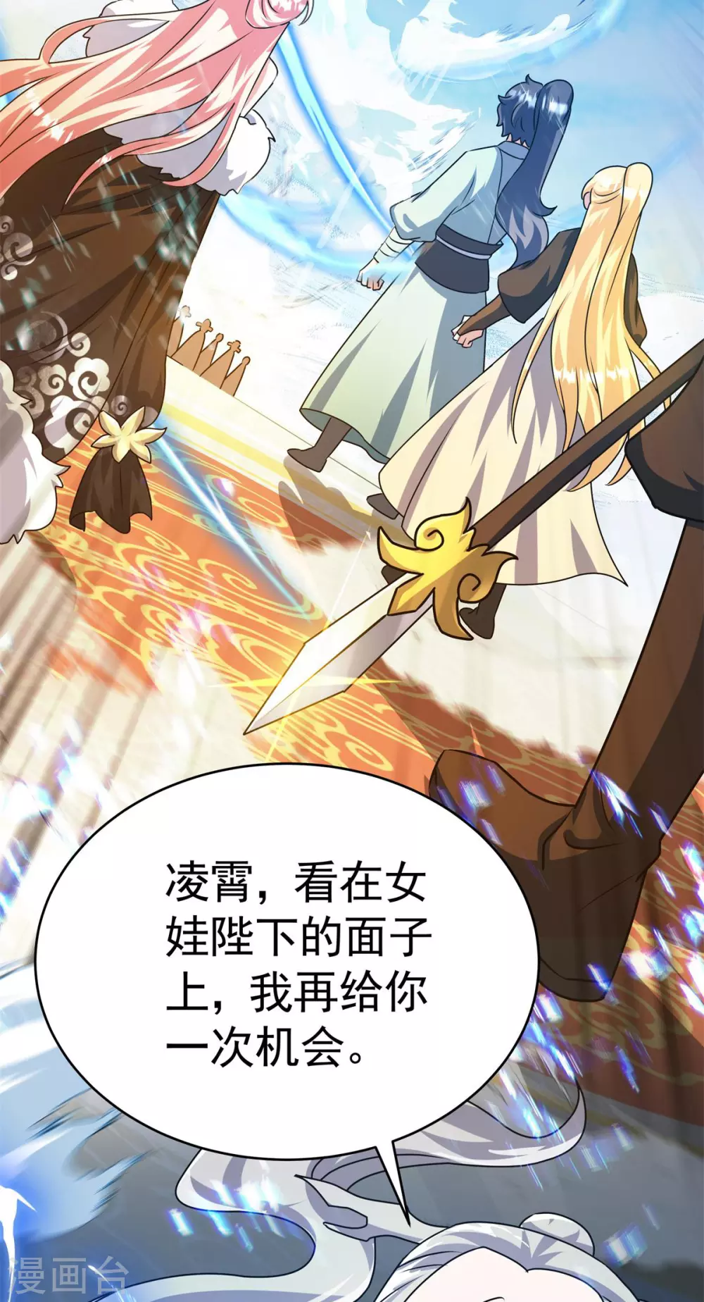 万道主宰漫画,第7话 遭遇强敌，虎骑拼死护主2图
