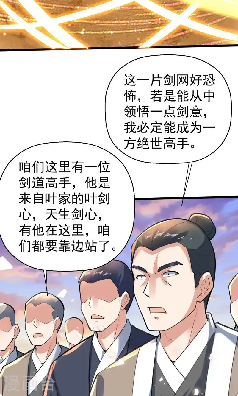 万道主宰漫画,第45话 剑域!开!1图