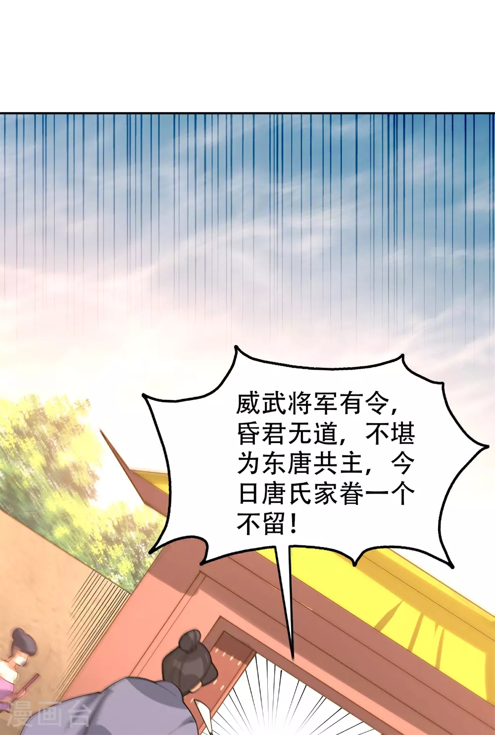 万道主宰漫画,第21话 生死大逆转！1图