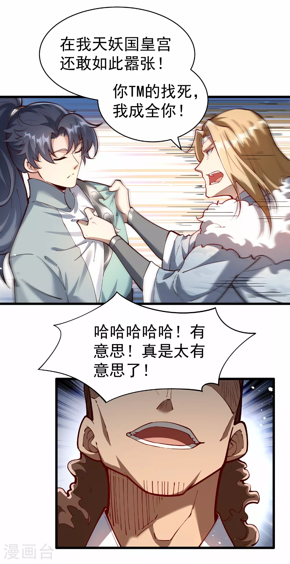 万道主宰漫画,第25话 幼虎呲牙，不堕其威！2图