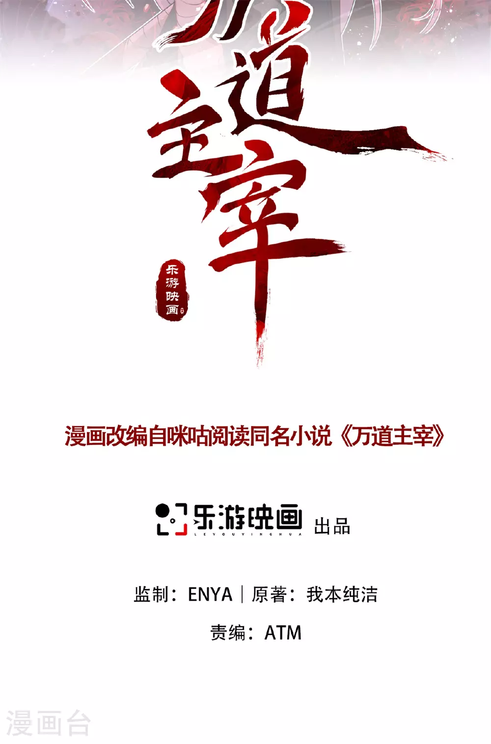 万道主宰漫画,第23话 一年之约，强者风范！2图
