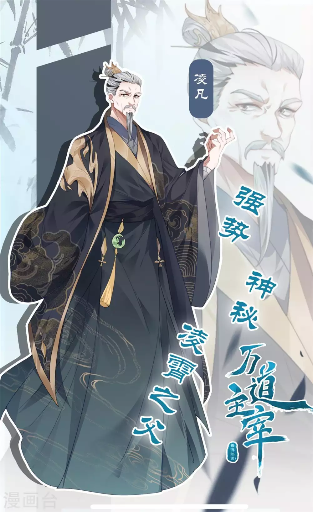 万道主宰漫画,人设档案2图