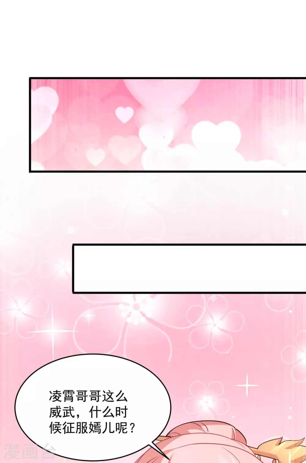 万道主宰漫画,第12话 为傲娇女皇寻找解药~2图