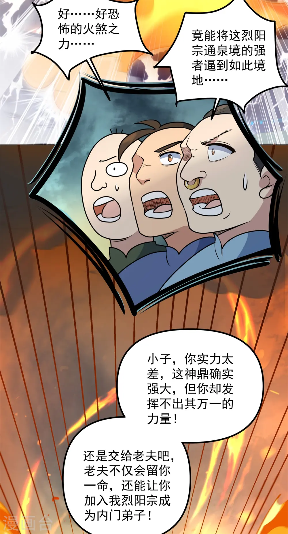万道主宰漫画,第14话 少年心性的蜕变1图