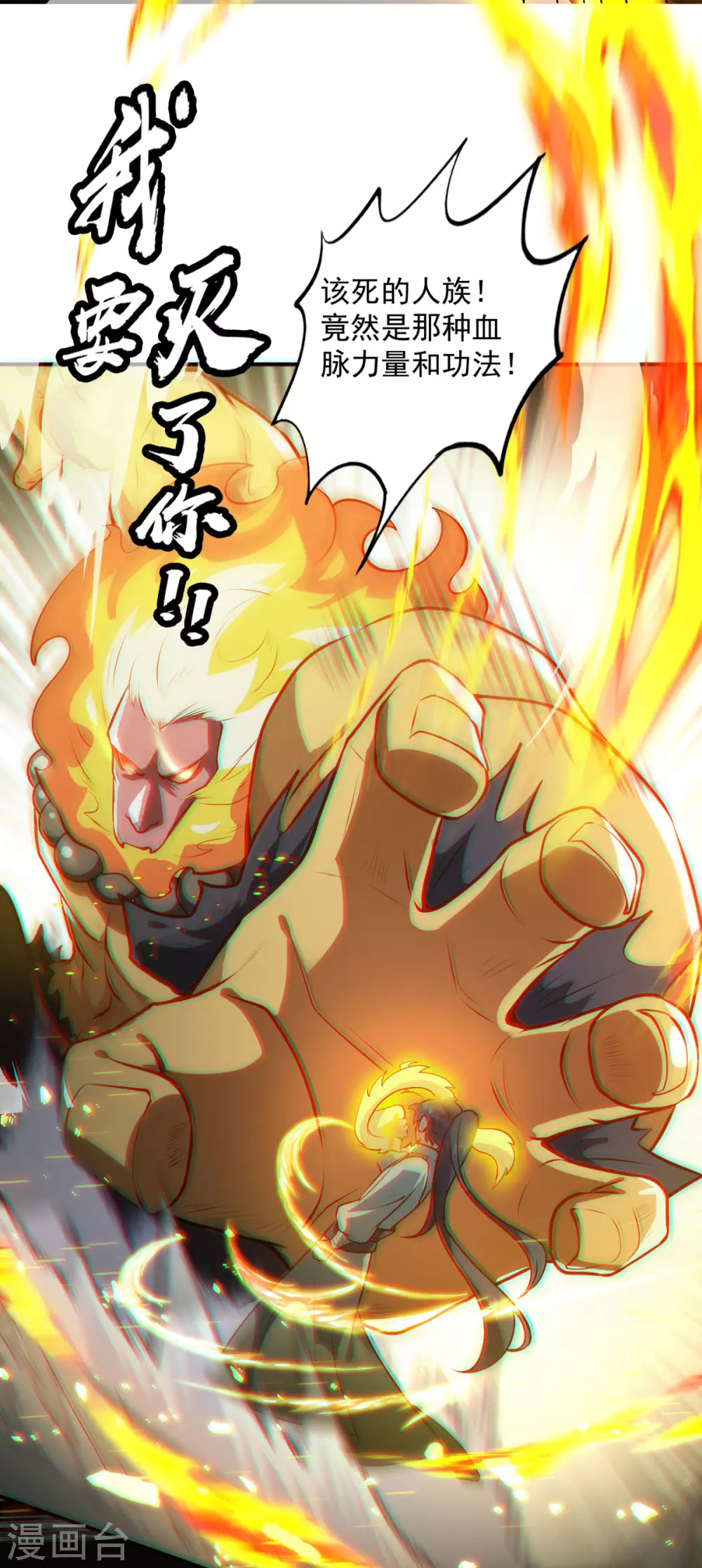 万道主宰漫画,第11话 吞噬凶魂，一招定乾坤2图