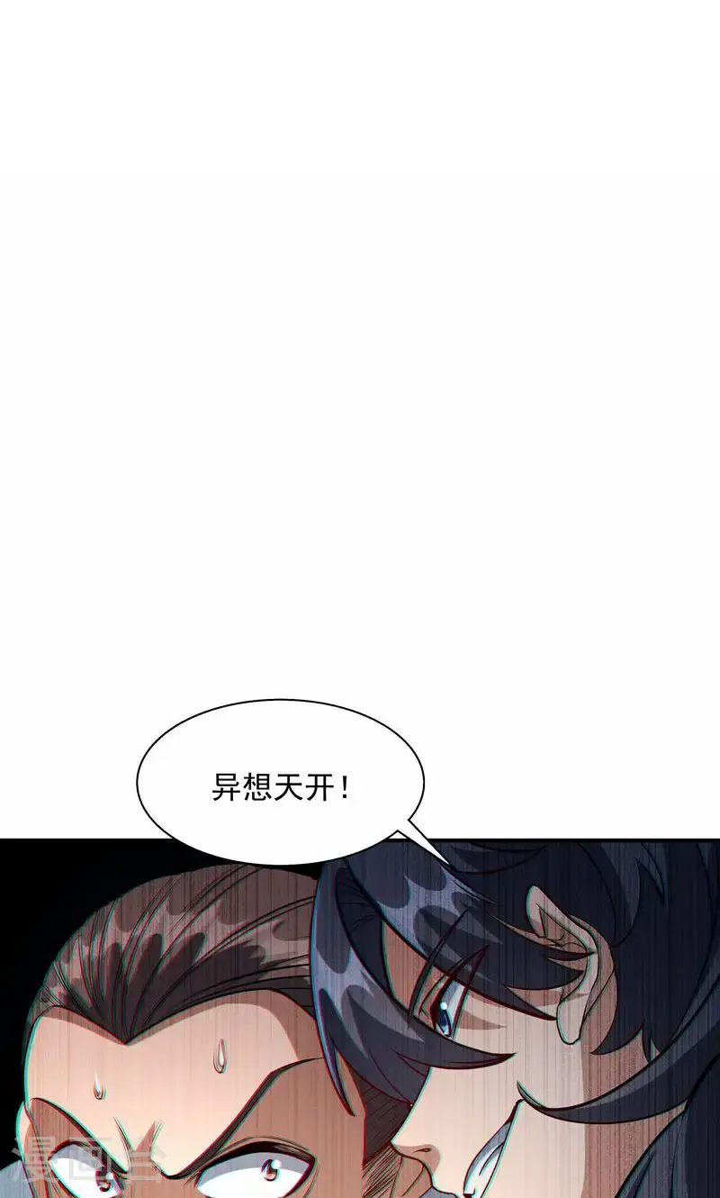 万道主宰漫画,第33话 就这?在挠痒吗?1图