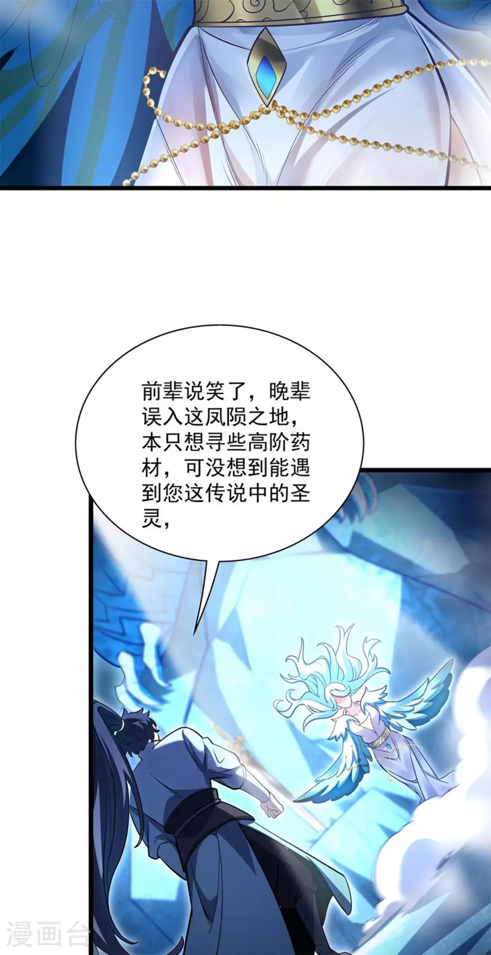 万道主宰漫画,第28话 给我骑100年！1图