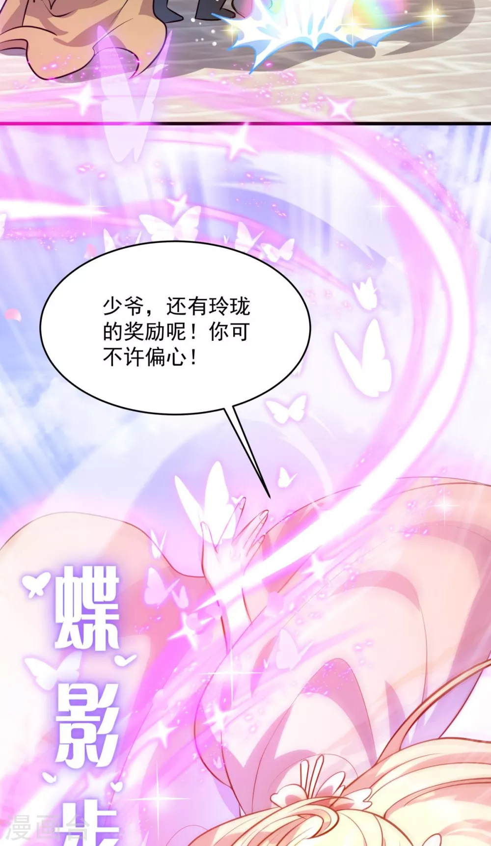 万道主宰漫画,第10话 主角指导武技，玲珑想入非非~2图