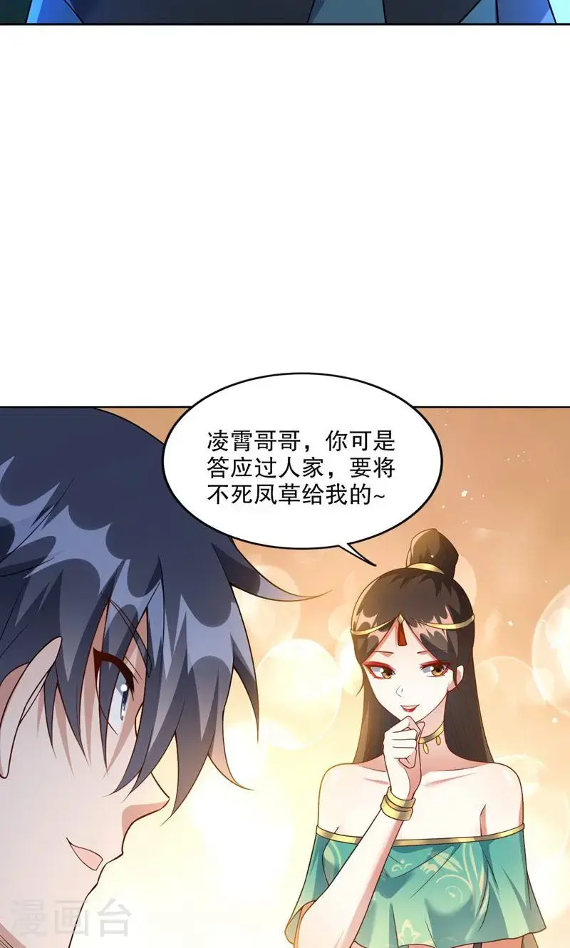 万道主宰漫画,第32话 就这姿色，你也配?2图