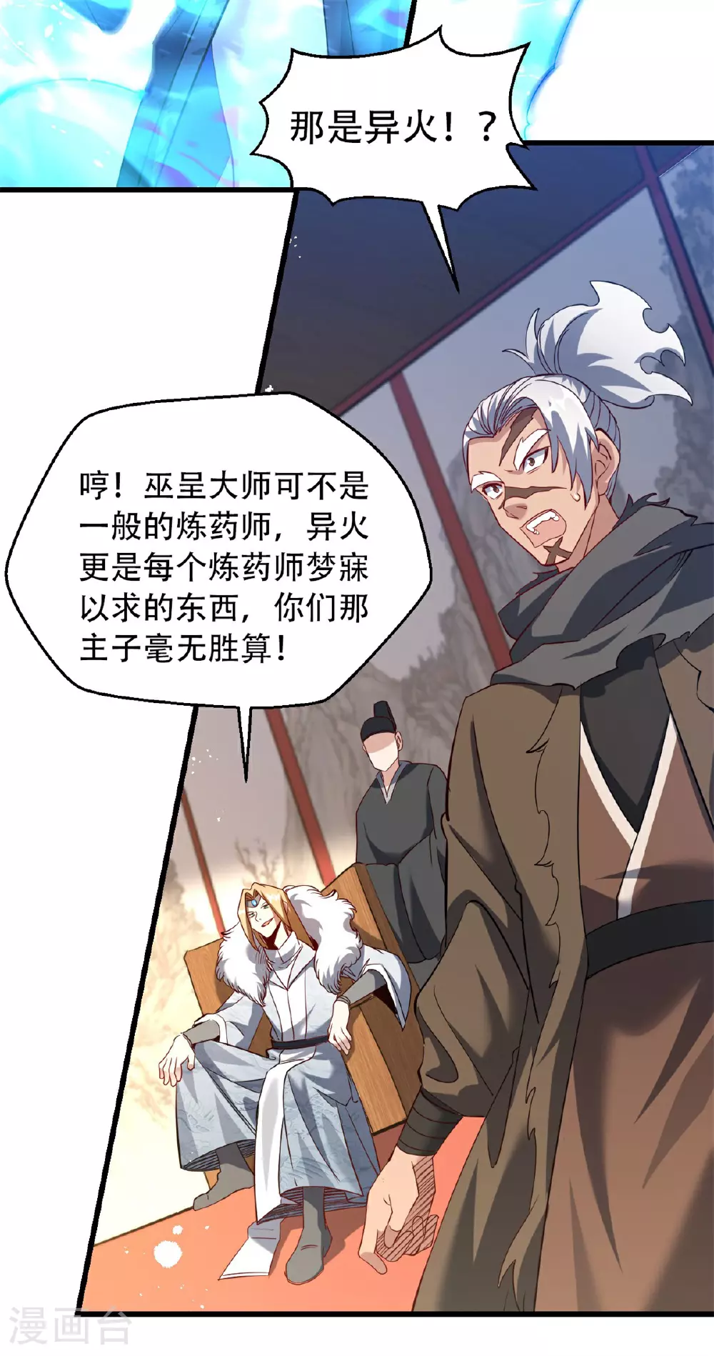 万道主宰漫画,第26话 五星丹药的威力！2图