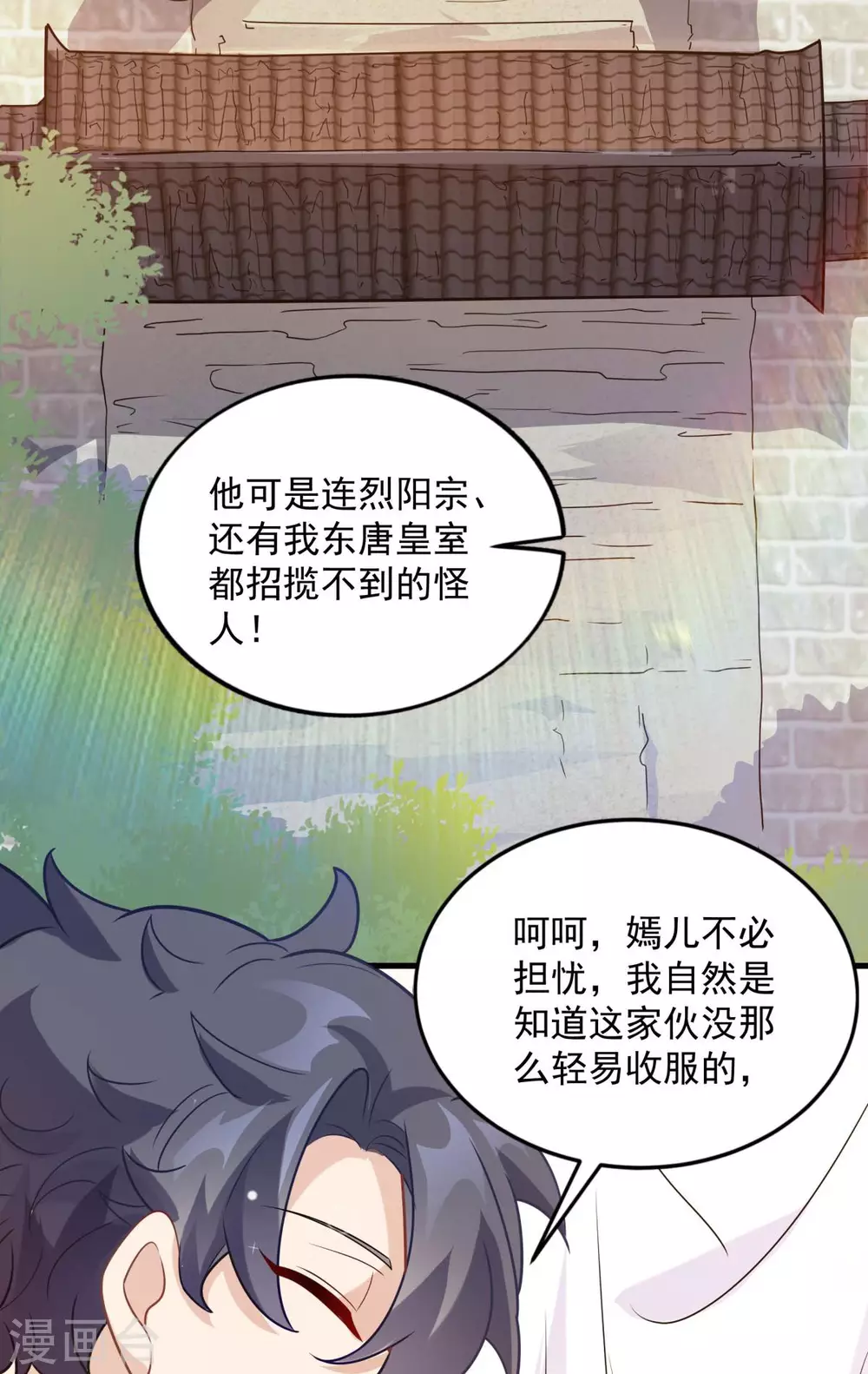 万道主宰漫画,第12话 为傲娇女皇寻找解药~2图