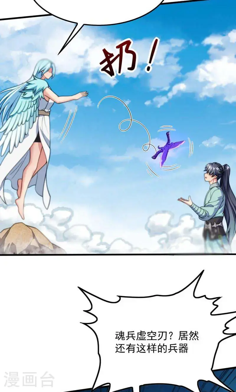 万道主宰漫画,第36话 万年雪莲!1图