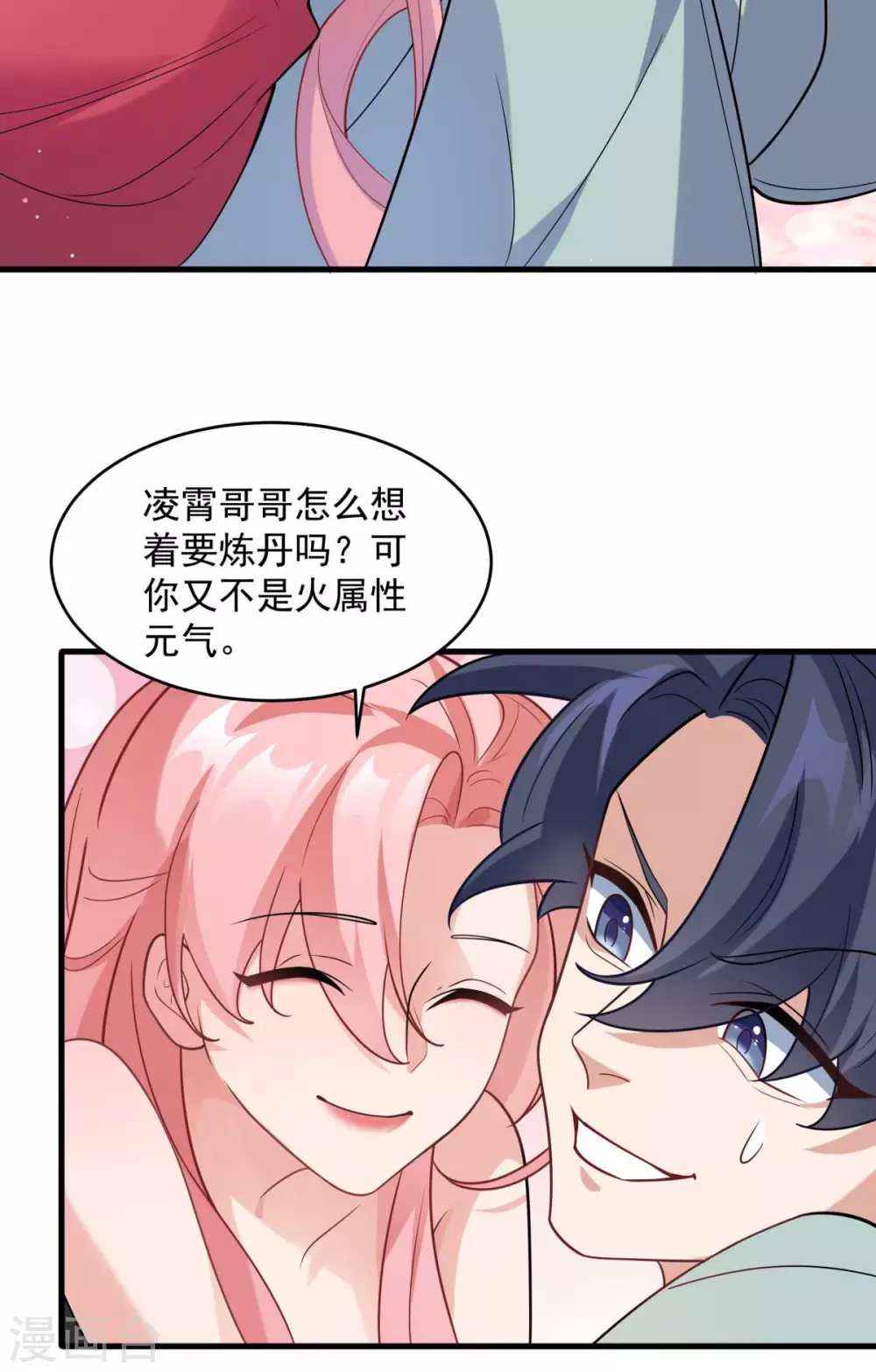 万道主宰漫画,第12话 为傲娇女皇寻找解药~1图