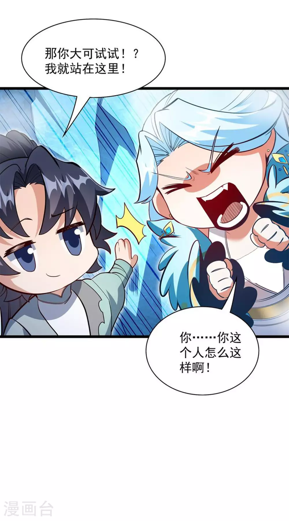 万道主宰漫画,第28话 给我骑100年！1图