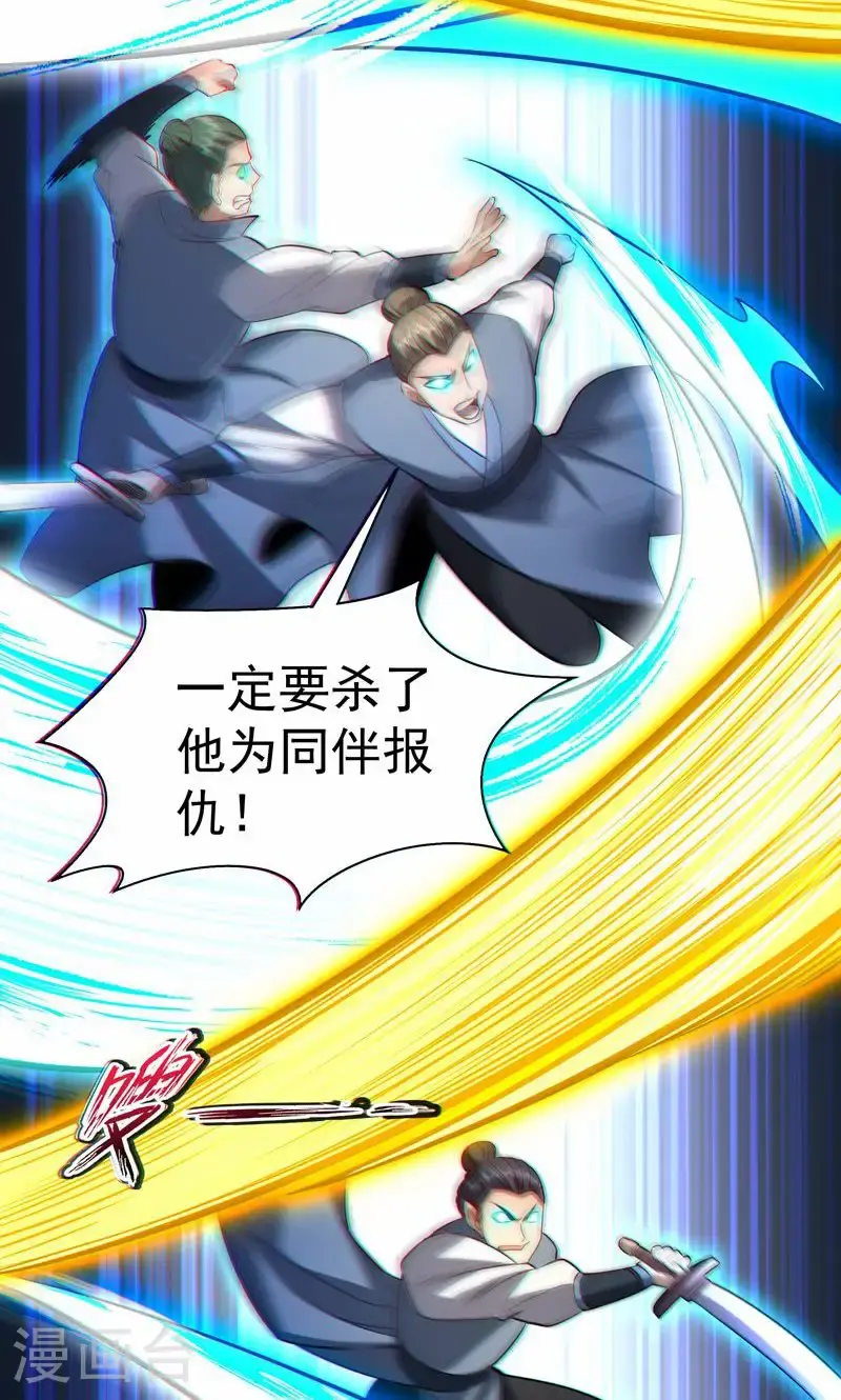 万道主宰漫画,第33话 就这?在挠痒吗?1图