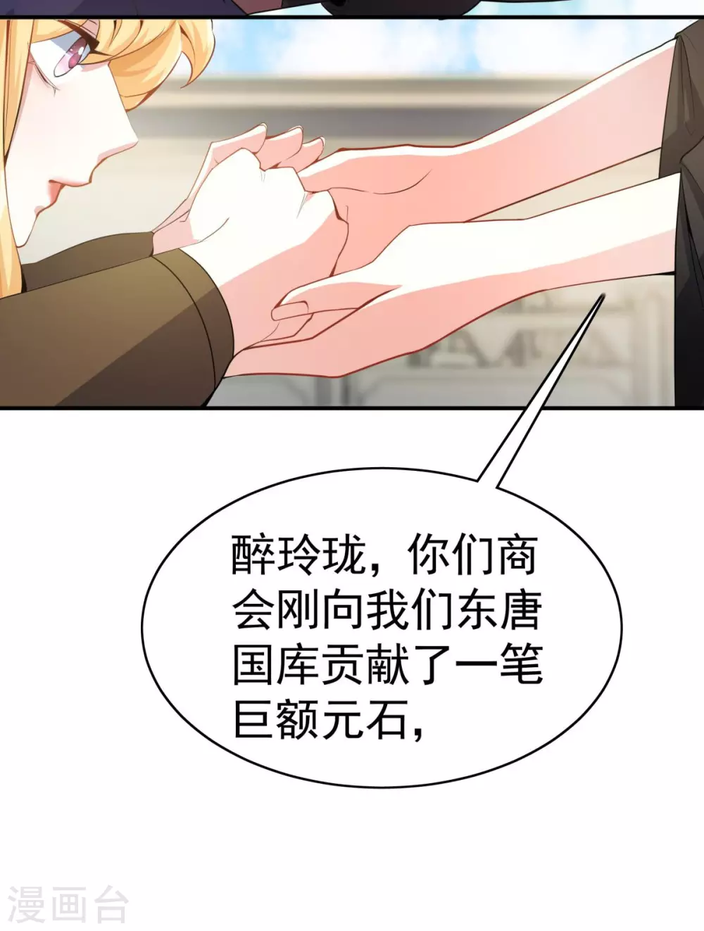 万道主宰漫画,第7话 遭遇强敌，虎骑拼死护主2图