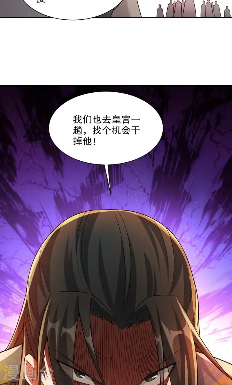 万道主宰漫画,第32话 就这姿色，你也配?2图