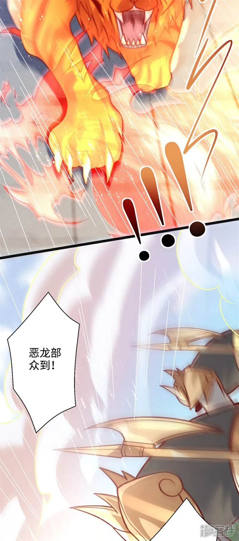 万道主宰漫画,第68话 蛟虫战队？2图