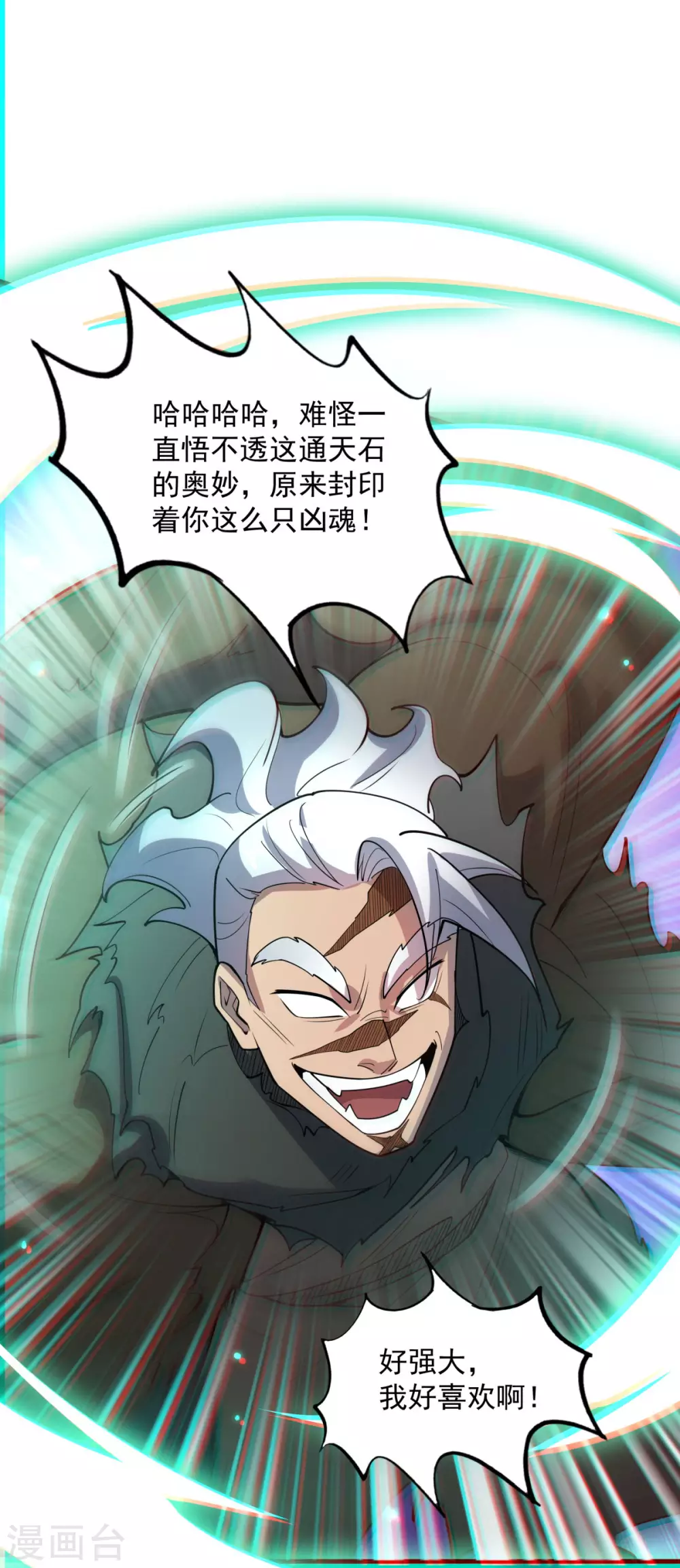 万道主宰漫画,第11话 吞噬凶魂，一招定乾坤2图