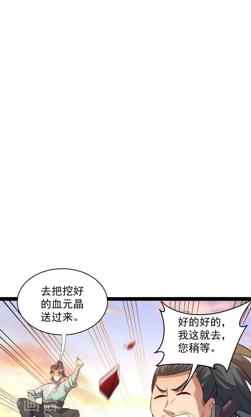 万道主宰漫画,第49话 勤劳的打工人2图