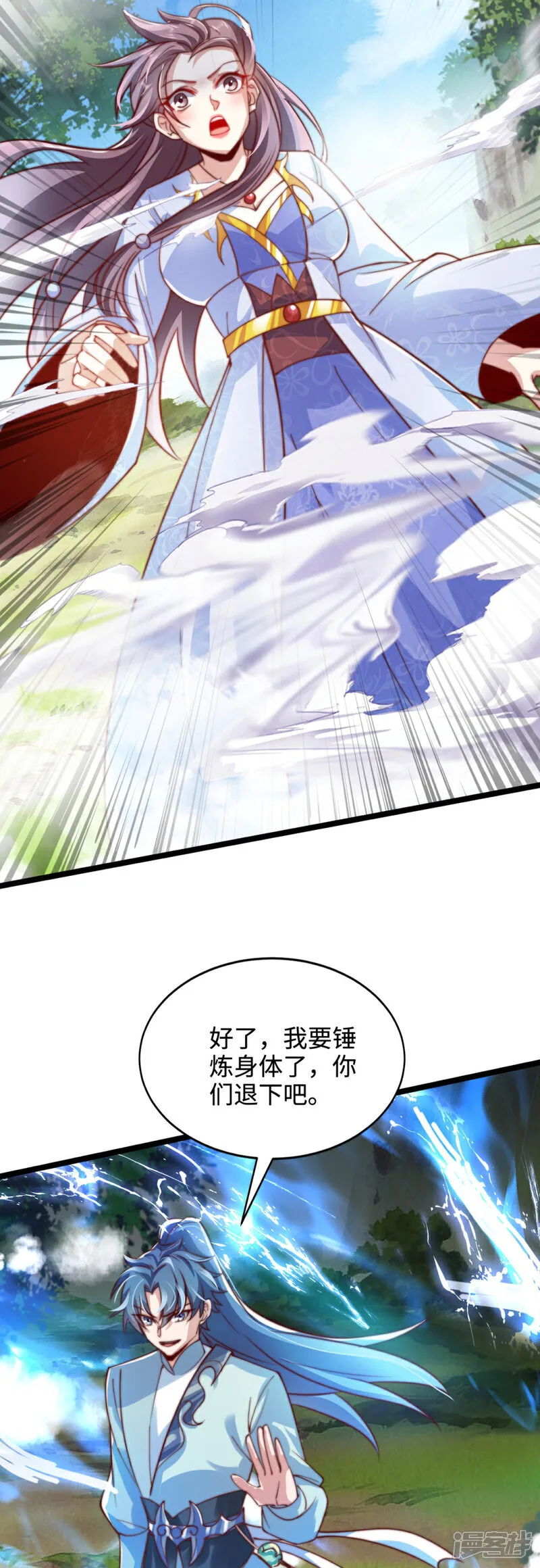 万道主宰漫画,第73话 相信自己，你可以的！2图