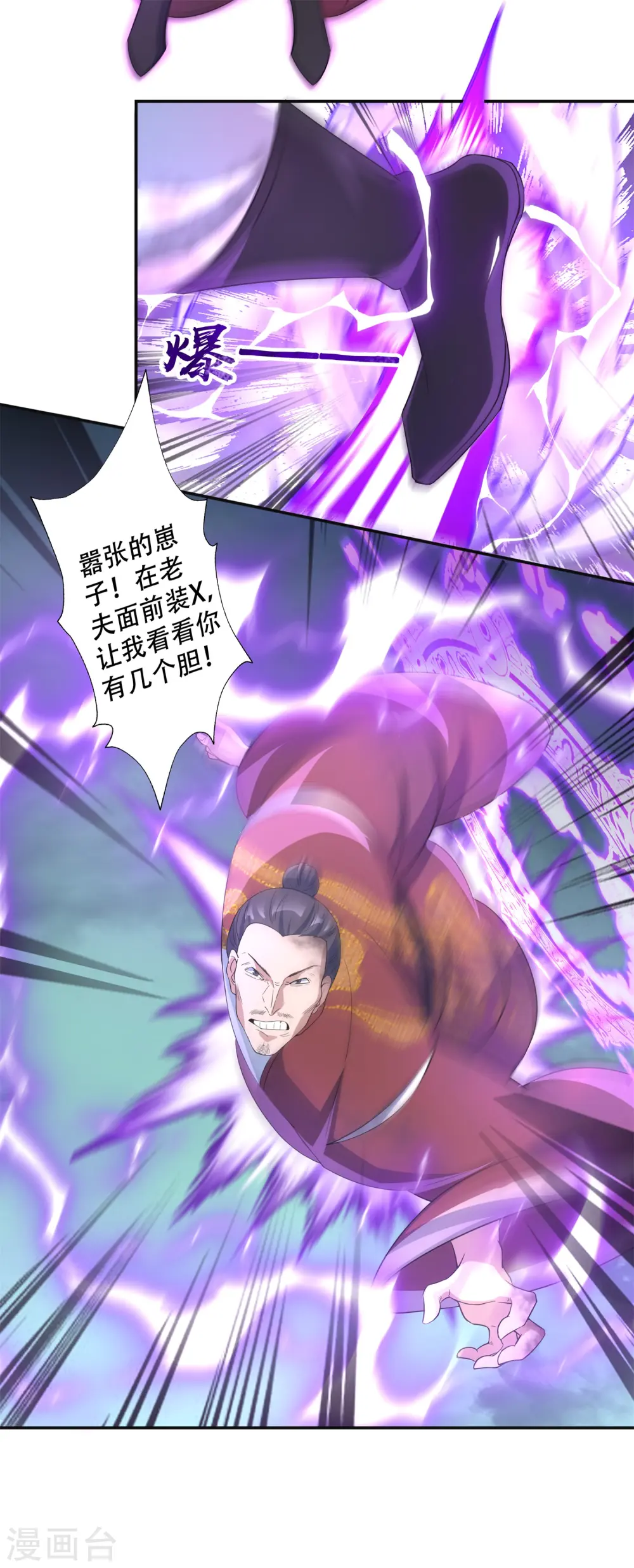 万道主宰漫画,第14话 少年心性的蜕变2图