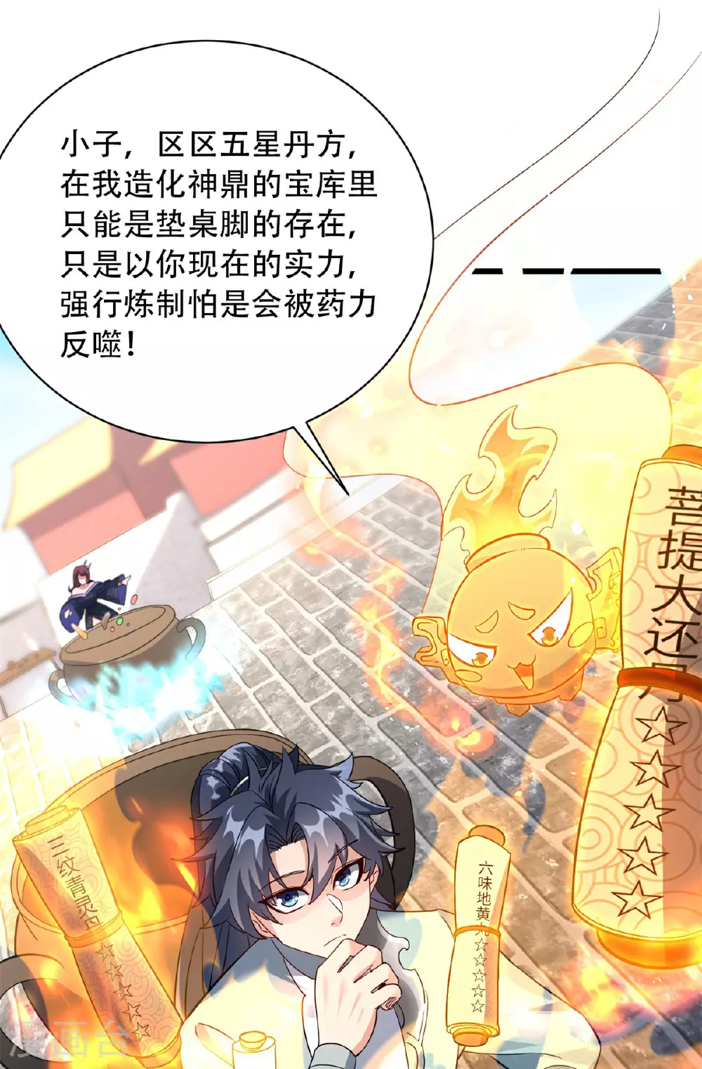 万道主宰漫画,第26话 五星丹药的威力！1图