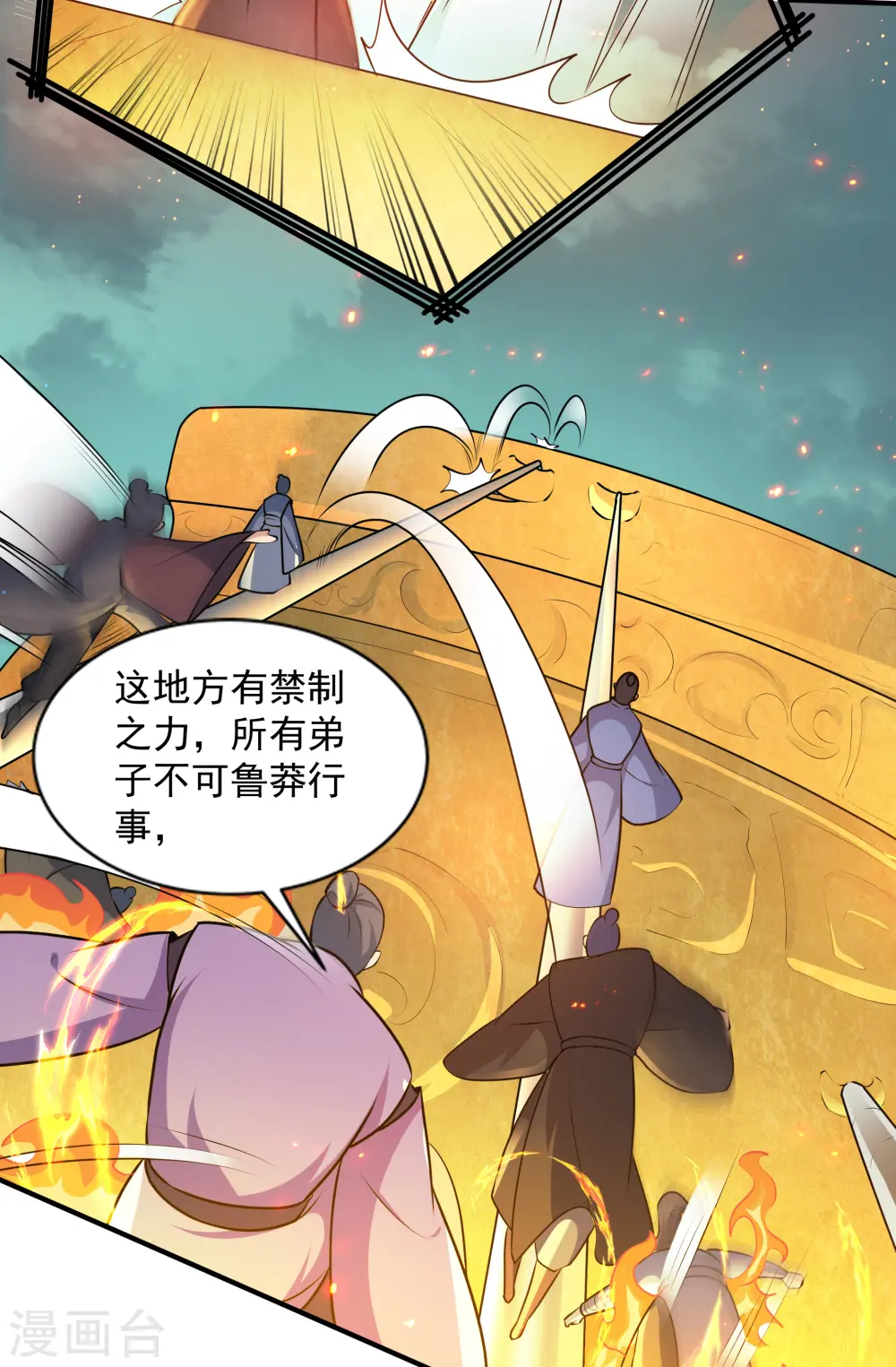 万道主宰漫画,第13话 收取神器1图
