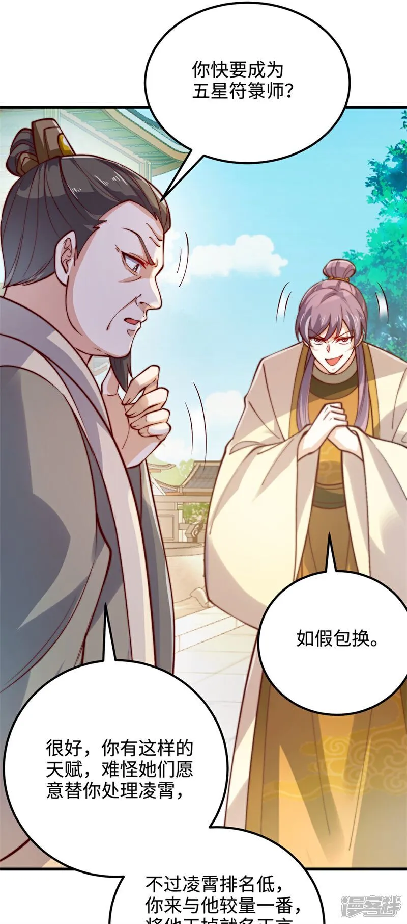 万道主宰漫画,第62话 活元境！就这？1图