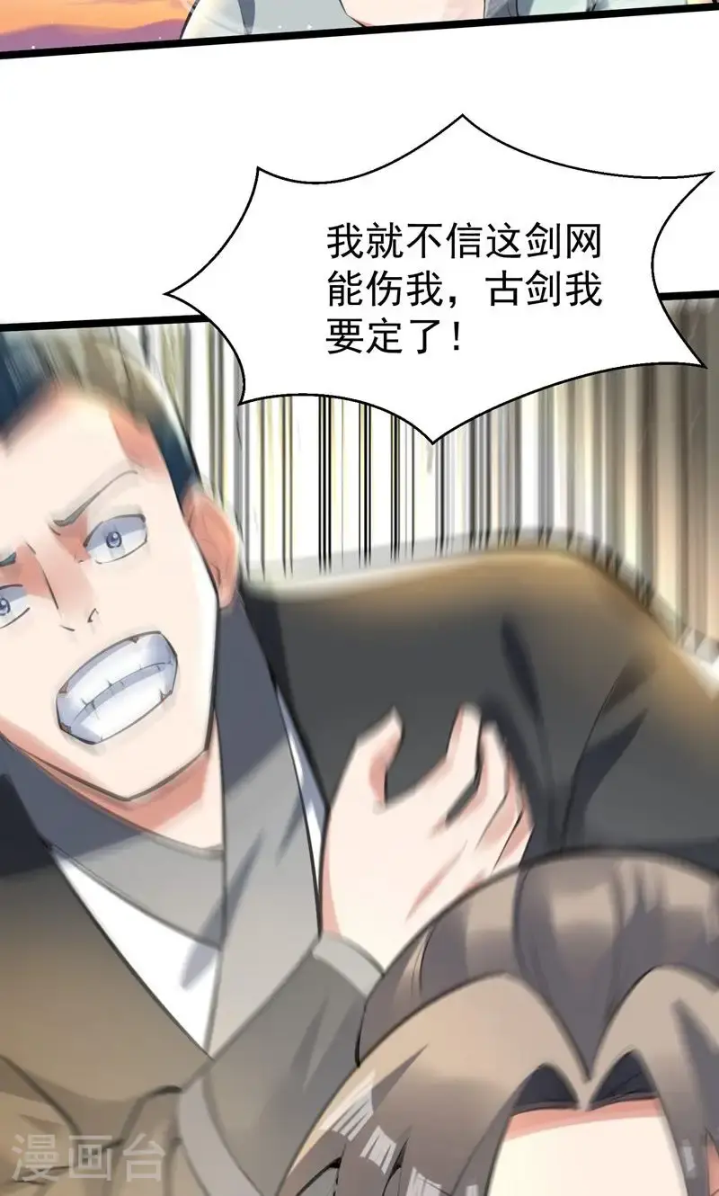 万道主宰漫画,第45话 剑域!开!2图