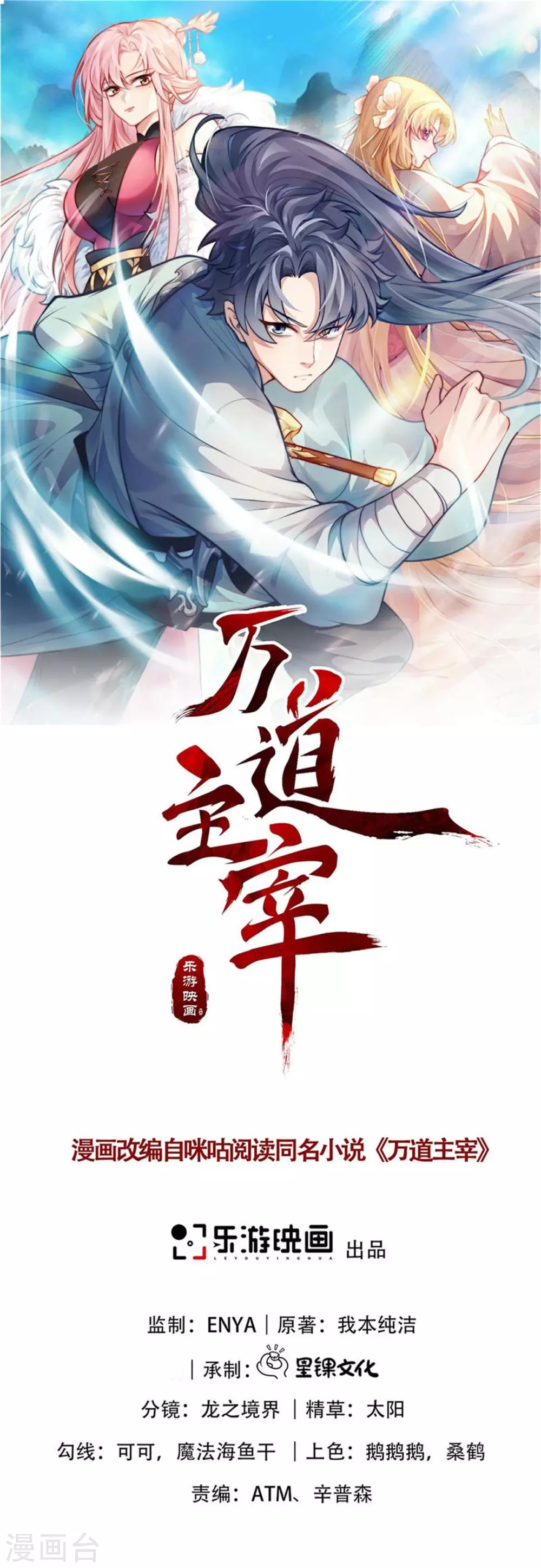 万道主宰漫画,第10话 主角指导武技，玲珑想入非非~1图