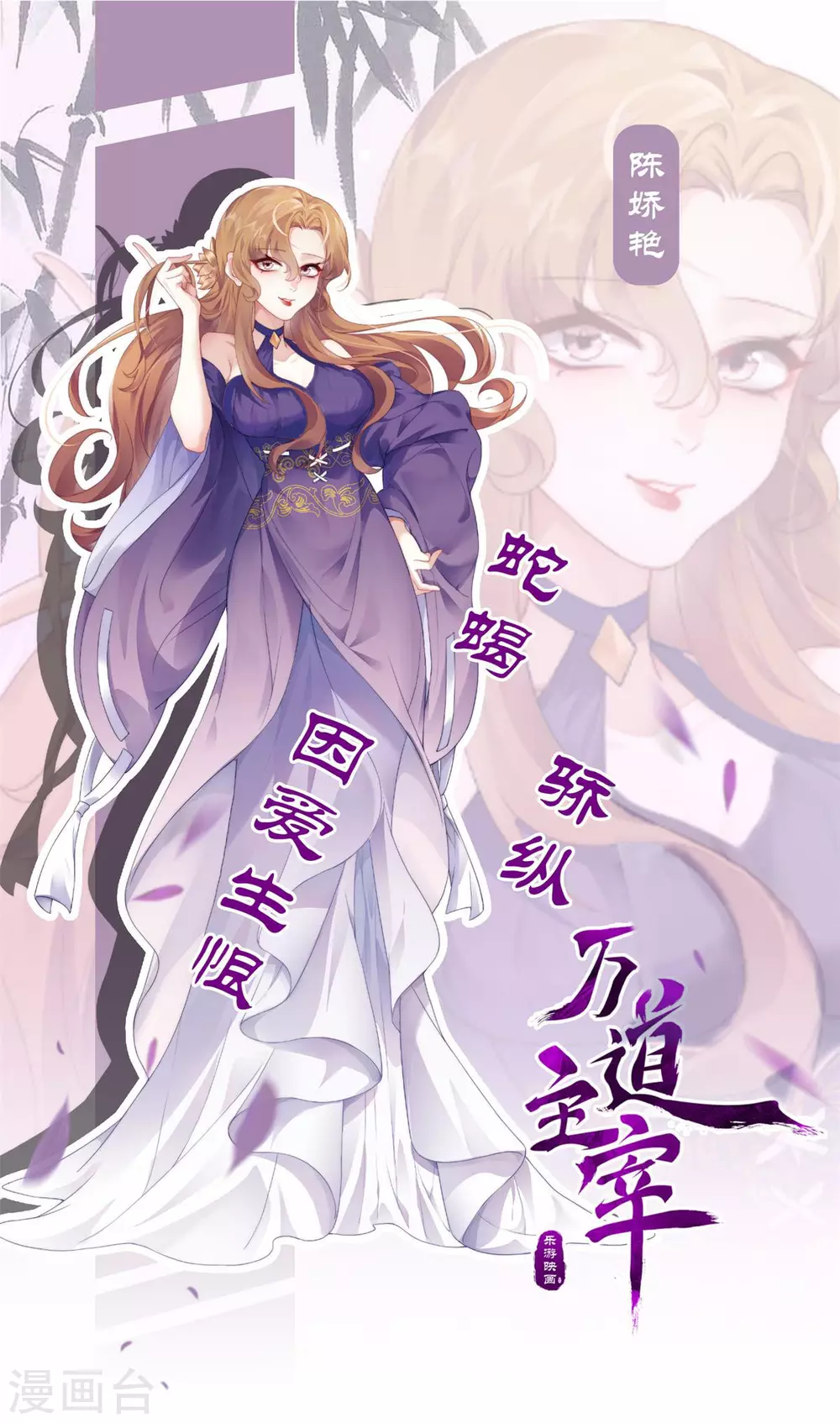 万道主宰漫画,人设档案1图