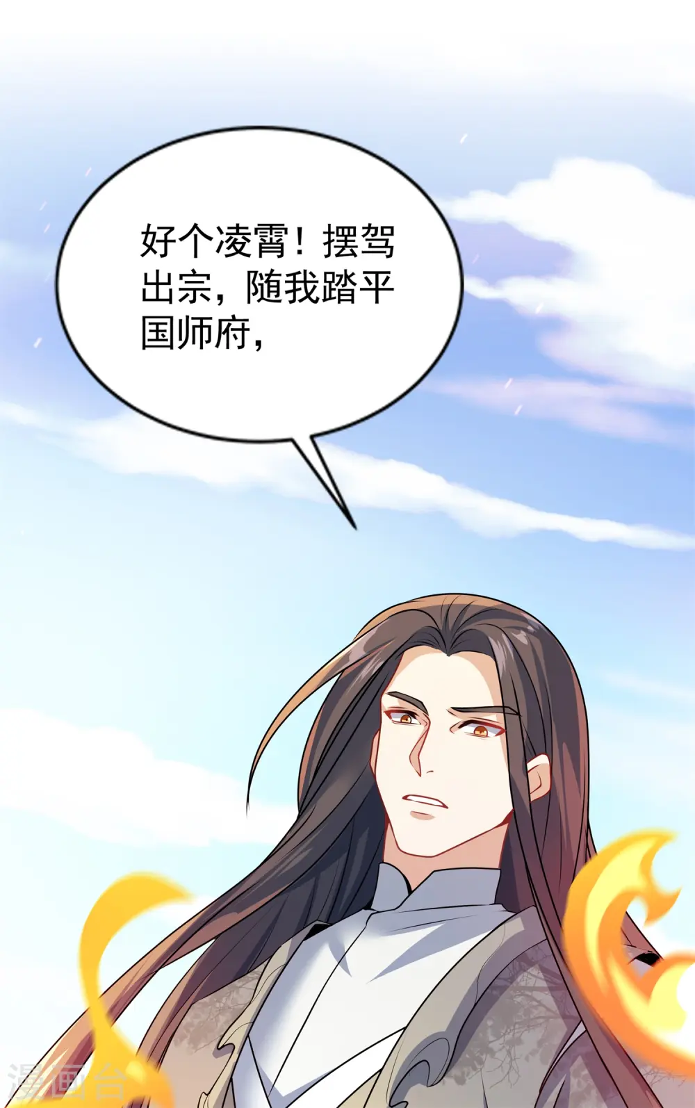 万道主宰漫画,第18话 皇朝要变天？2图