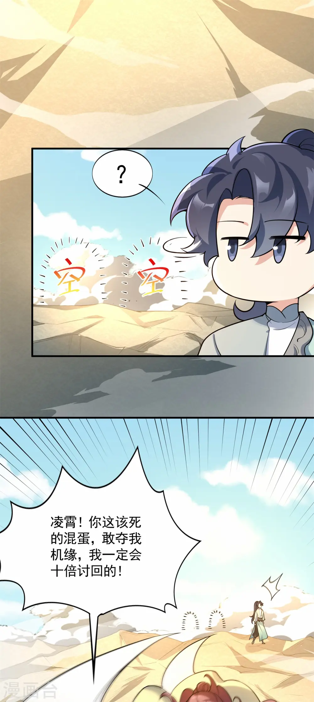 万道主宰漫画,第17话 绝色美女的招揽！2图
