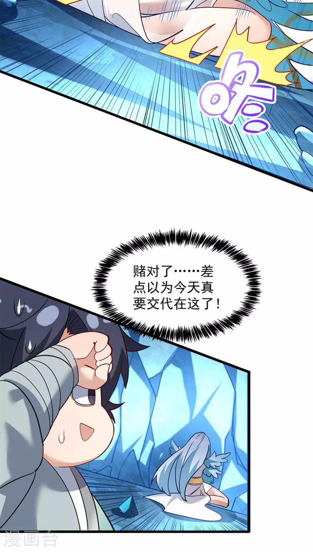 万道主宰漫画,第28话 给我骑100年！2图