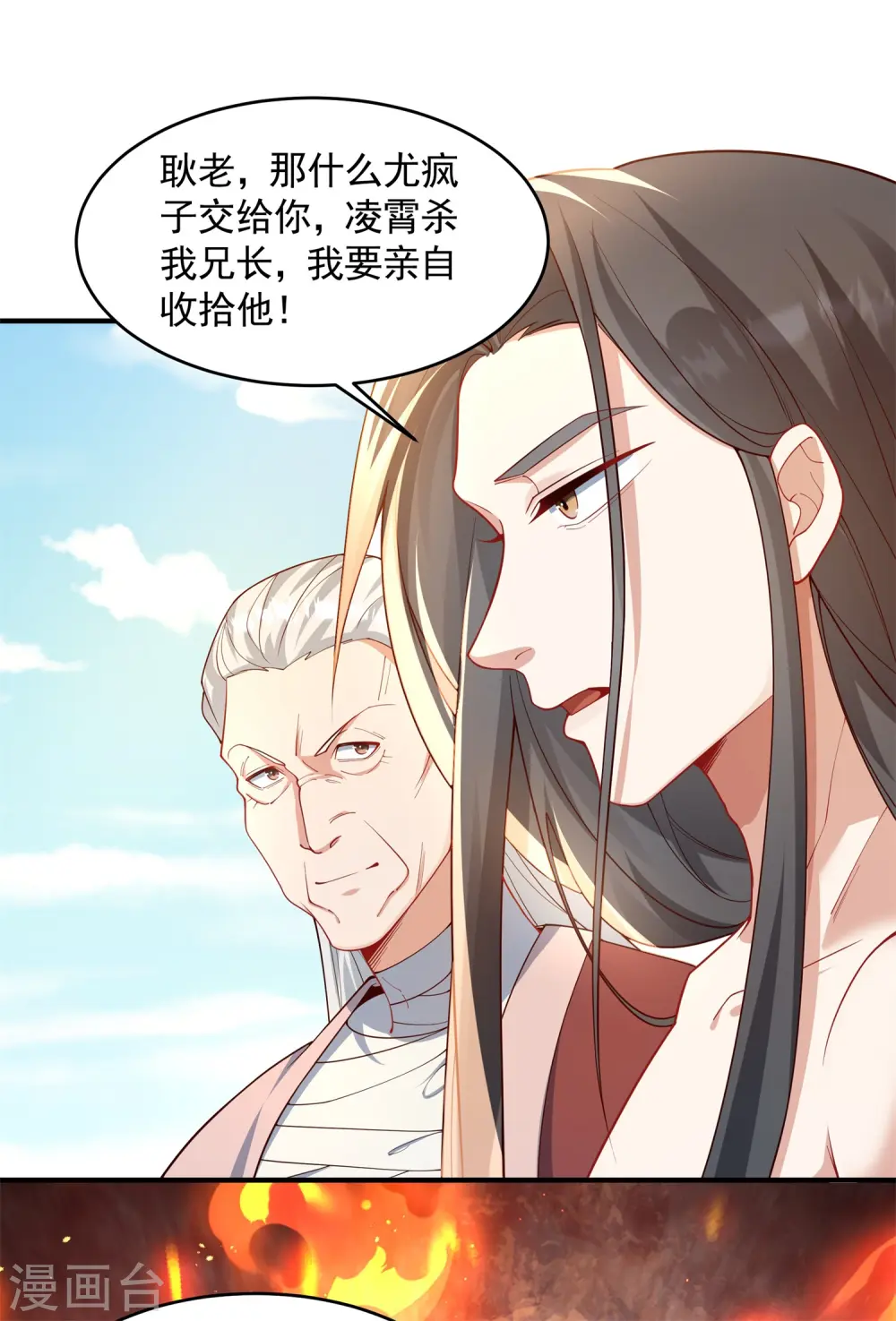 万道主宰漫画,第19话 动我女人诛你九族！1图