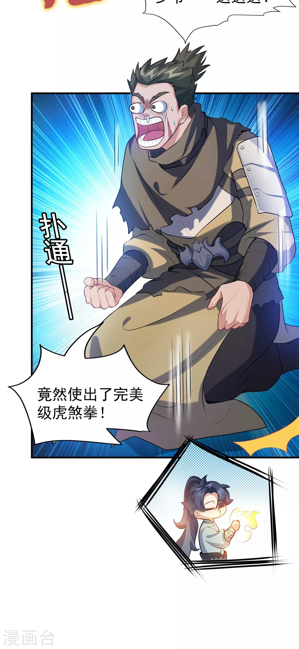 万道主宰漫画,第10话 主角指导武技，玲珑想入非非~1图