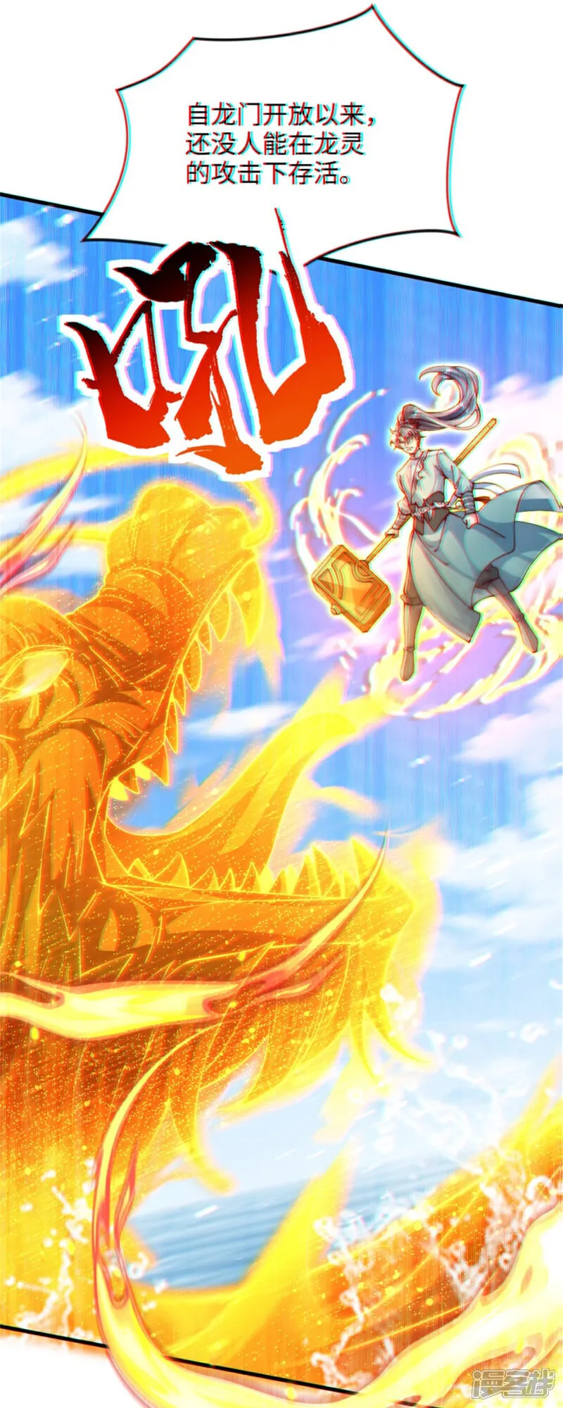 万道主宰漫画,第83话 感谢你！送来的厚礼！2图