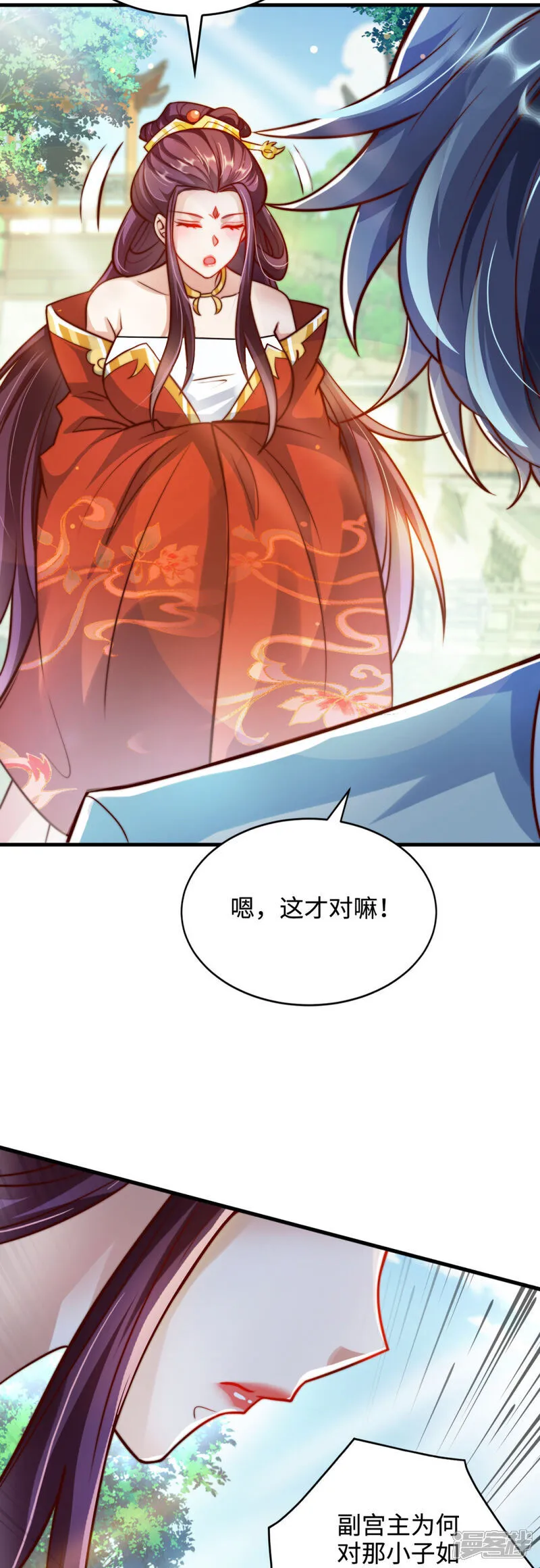 万道主宰漫画,第71话 我来教你做事！1图