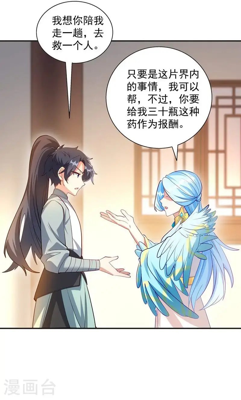 万道主宰漫画,第38话 雪嫣我来接你了!1图