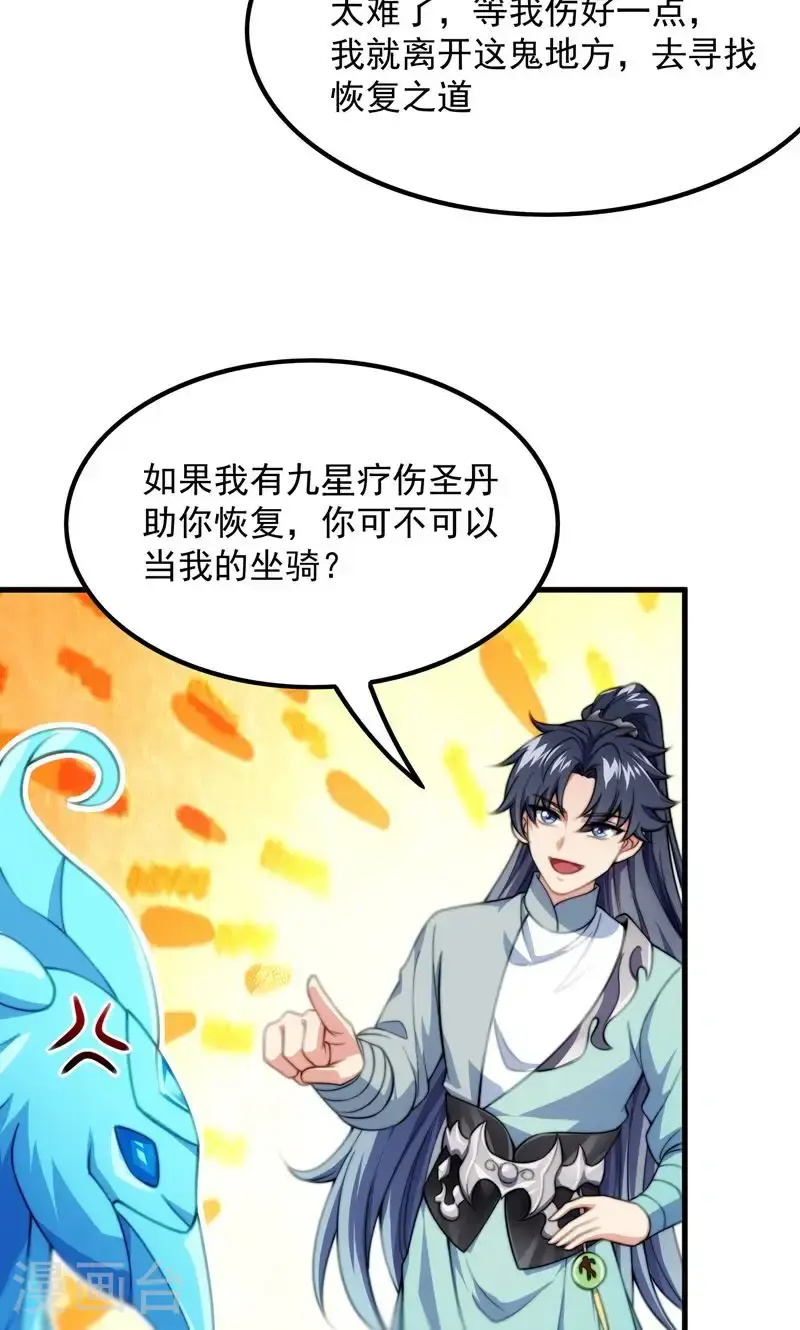 万道主宰漫画,第36话 万年雪莲!2图