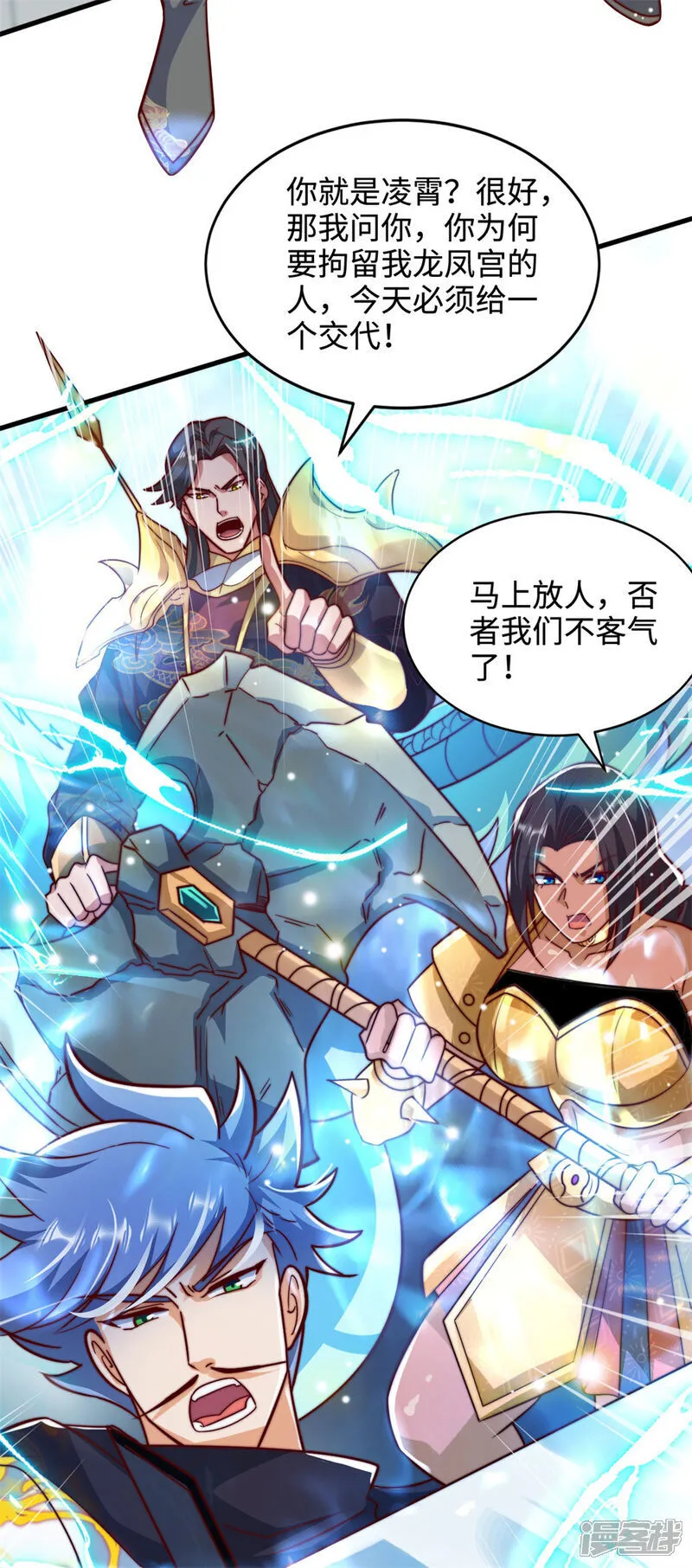万道主宰漫画,第70话 区区人王，不值一提！1图