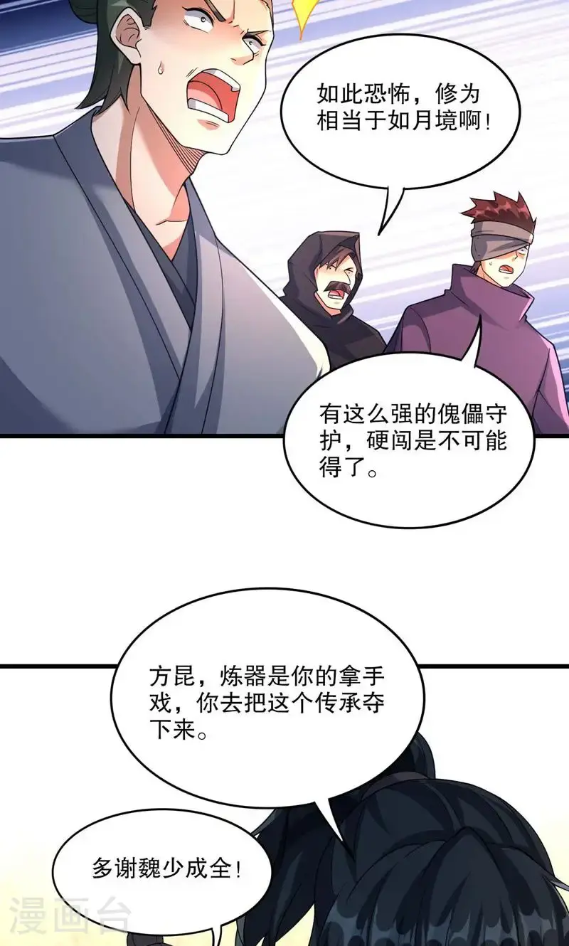 万道主宰漫画,第55话 如月境守护傀1图