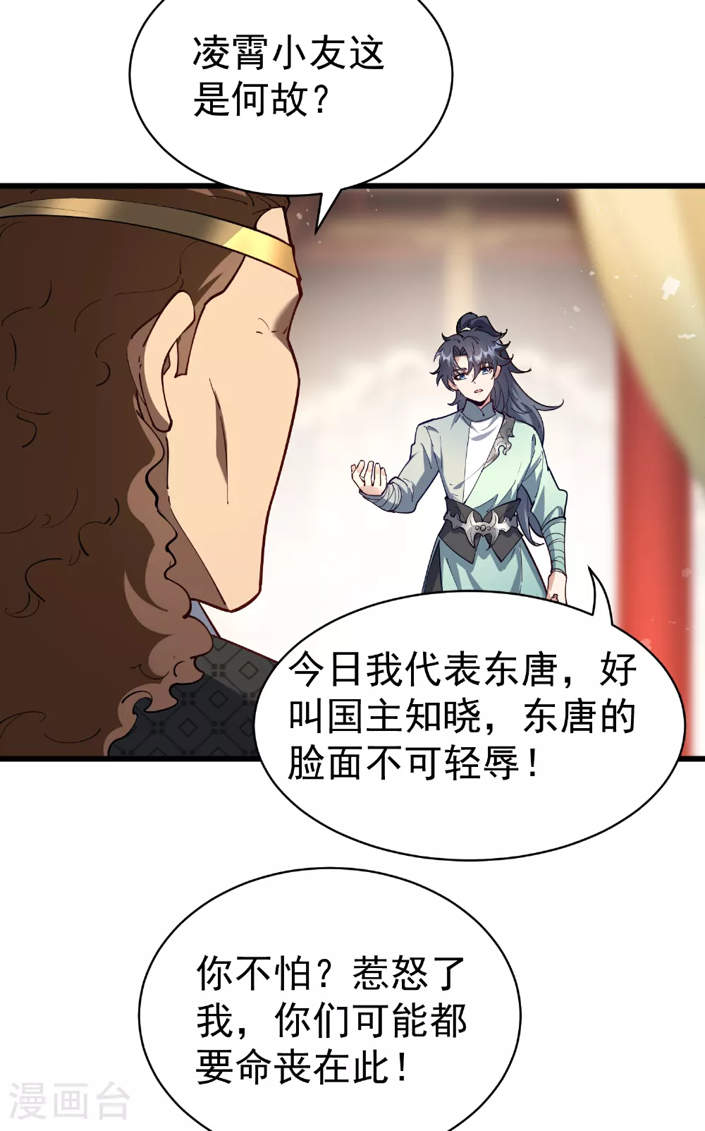 万道主宰漫画,第25话 幼虎呲牙，不堕其威！2图