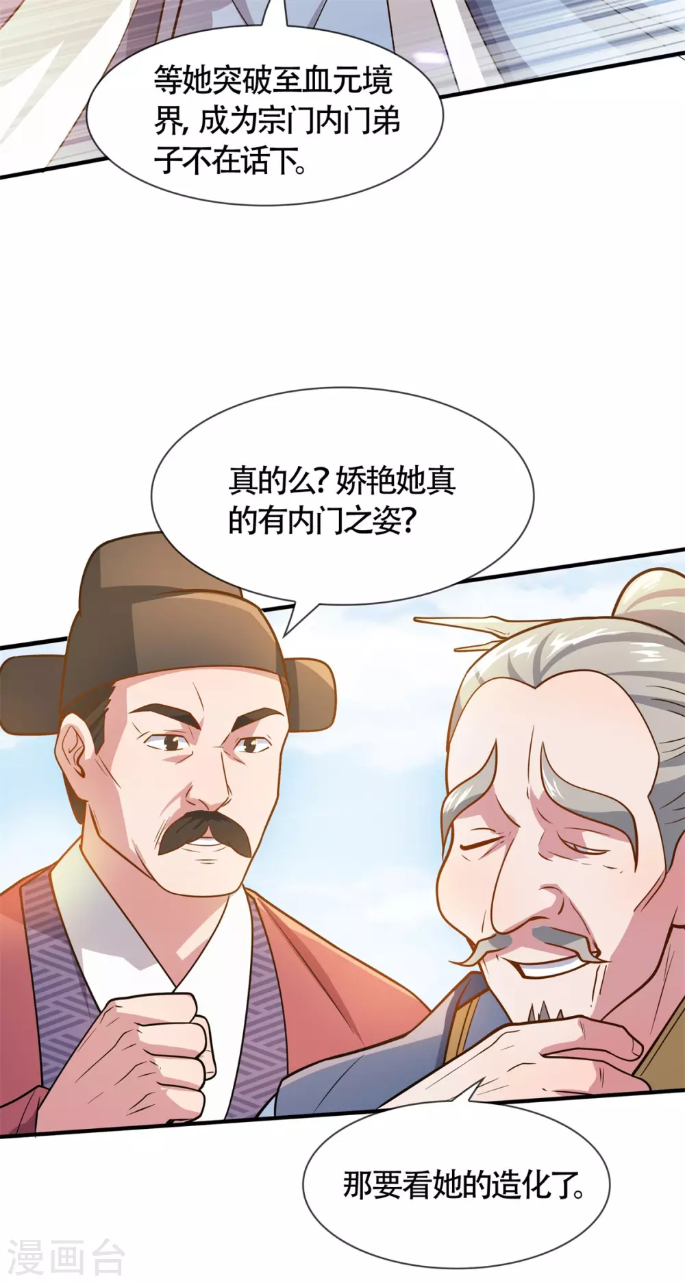万道主宰漫画,第6话 擂台死战！凌霄vs陈娇艳1图