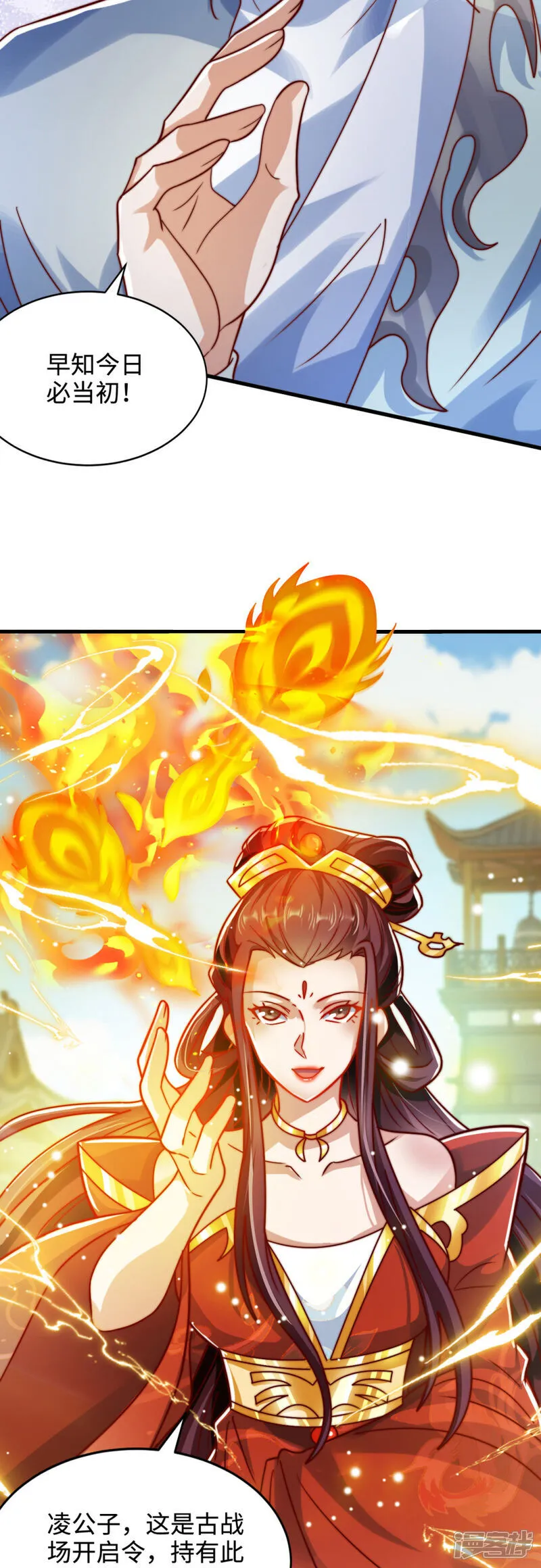 万道主宰漫画,第71话 我来教你做事！1图